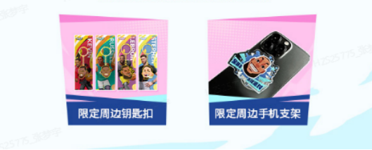 派对周边