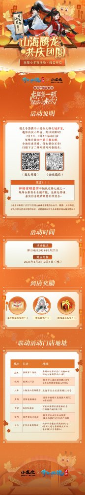欢聚小年夜活动长图