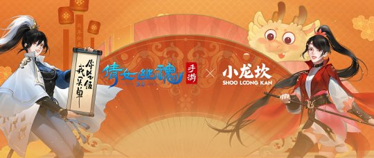 倩女手游X小龙坎火锅联动活动