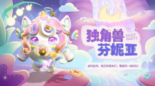 独角兽芬妮亚
