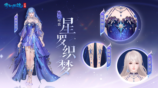 星罗织梦时装成女款）