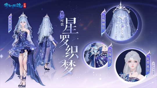 星罗织梦时装萝莉款）