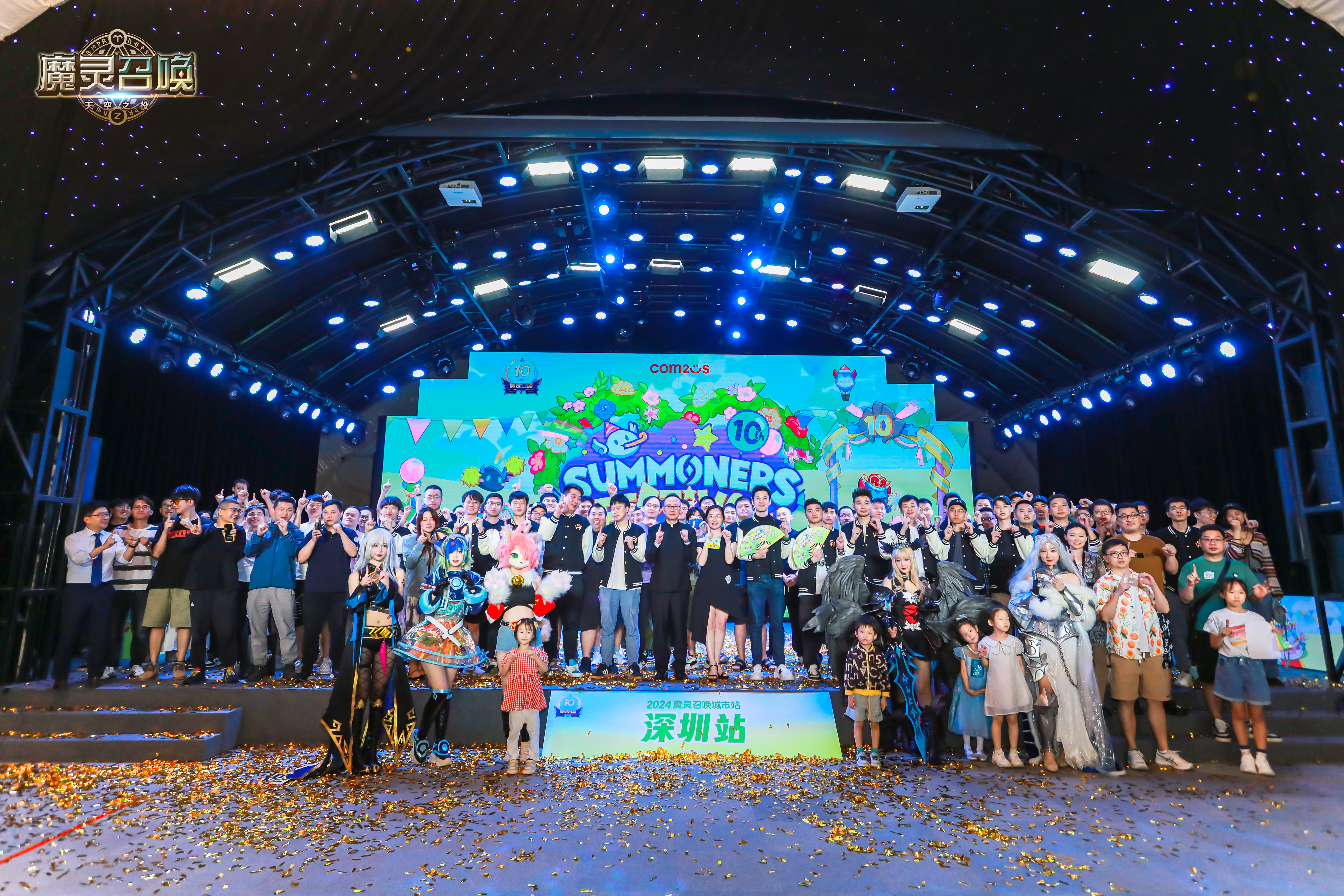 《魔灵召唤》：10周年深圳站精彩纷呈，游戏与文化的盛宴