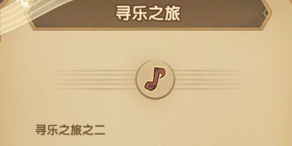 剑与远征音乐献礼活动怎么玩