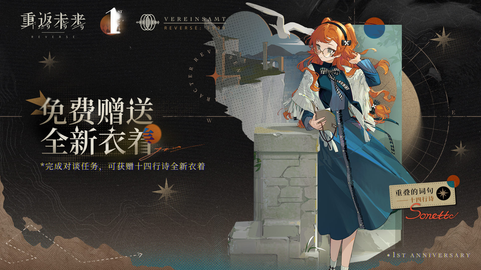 重返未来1999一周年庆活动奖励是什么