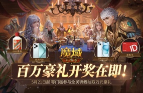 全民锦鲤百万豪礼即将开送！还有谁没登录魔域口袋版？