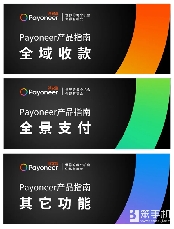 Payoneer