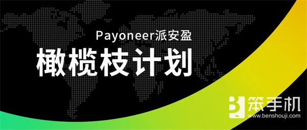 Payoneer