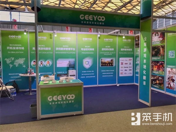 Geeyoo(吉优)公司将在2024