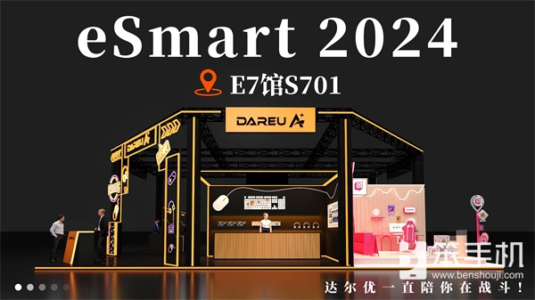达尔优确认参展2024