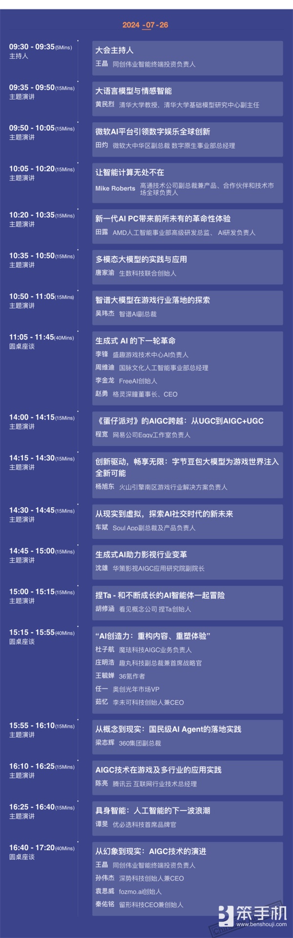【会议】2024