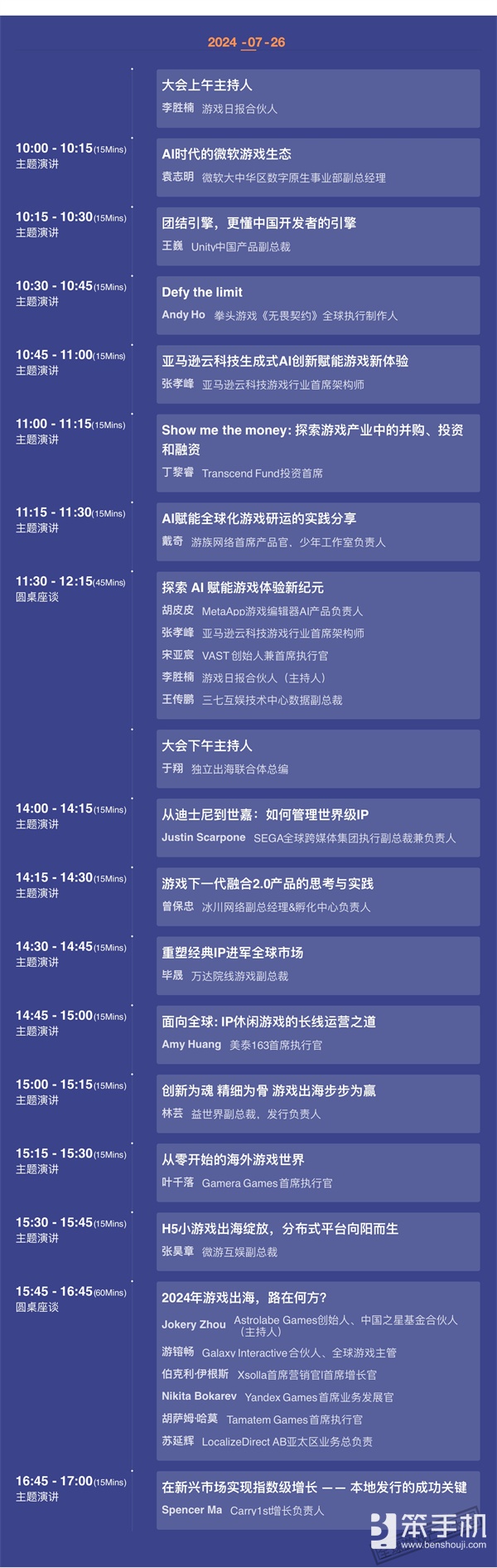 【会议】2024