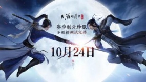 天涯明月刀手游重生系列解讀 有哪些顛覆性的革新