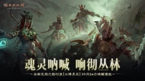 魂靈吶喊，響徹叢林！《暗黑破壞神：不朽》全新先祖之路時裝喚醒潛能