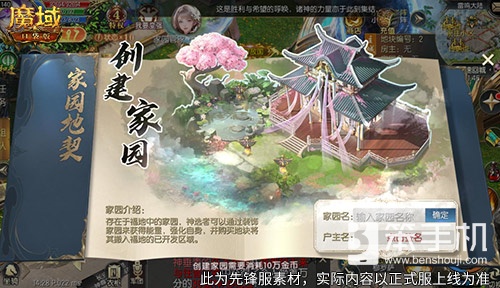 亚特家园怎么玩？魔域口袋版家园玩法攻略