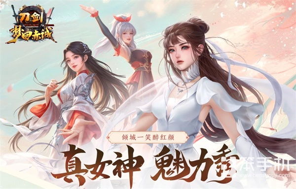 《刀剑online》首个无三满神武赤诚新服11月15日开启