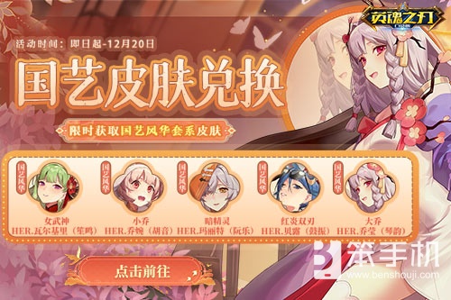 《英魂之刃口袋版》全新焕影皮肤上线，八周年豪礼多多