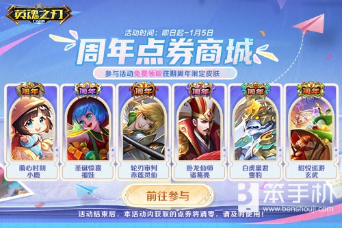 《英魂之刃口袋版》全新焕影皮肤上线，八周年豪礼多多