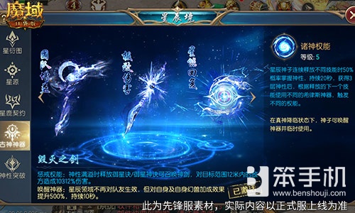 神子觉醒强不强？来魔域口袋版看看就知道了！