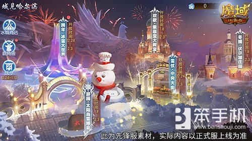 域见尔滨，《魔域口袋版》携手哈尔滨文旅开启冰雪冒险季！