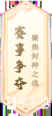 《封神榜》端游全新资料片“玄武觉醒
