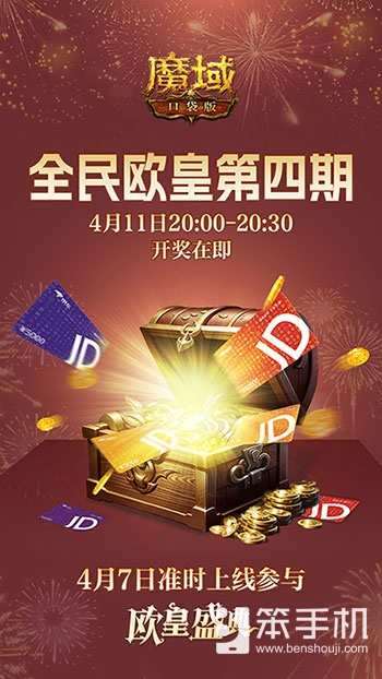 有券速投！《魔域口袋版》全民欧皇倒计时