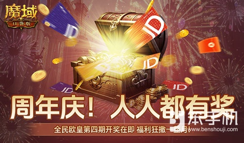 有券速投！《魔域口袋版》全民欧皇倒计时