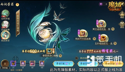 开天6号位首次活动产出！魔域口袋版百谷祈春