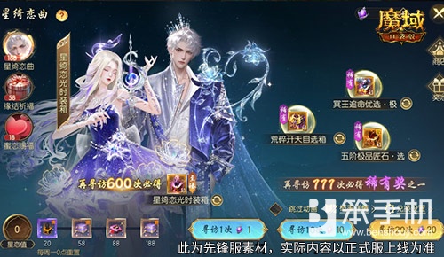 星绮恋曲，魔域口袋版520时装全新上线