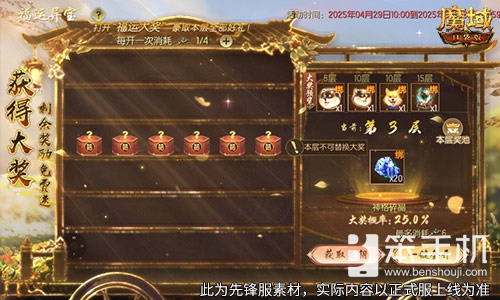 福运异宝即将开启！魔域口袋版大奖免费送！