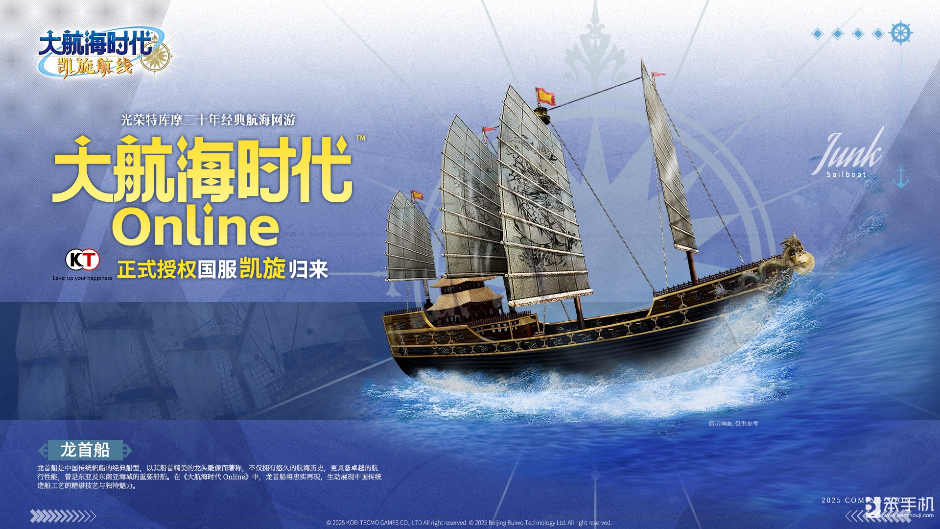 光荣特库摩游戏正式授权！《大航海时代
