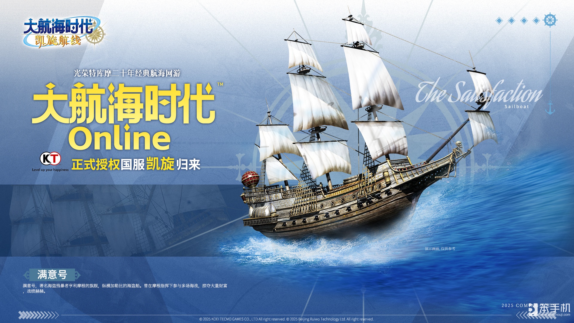 光荣特库摩游戏正式授权！《大航海时代