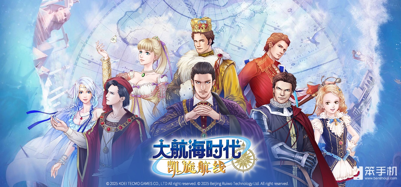 光荣特库摩游戏正式授权！《大航海时代