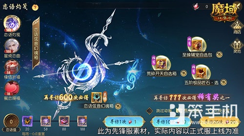 辅宠自选！开天6！魔域口袋版浪漫520上新