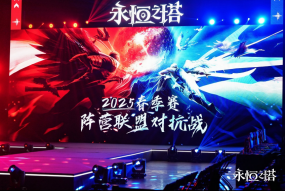 《永恒之塔》2025春季赛圆满收官！巅峰之战，荣耀永恒！