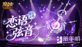 今日上线！魔域口袋版520新品幻魂