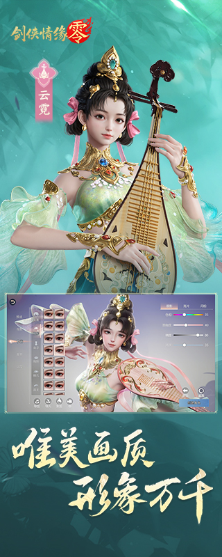 剑侠情缘·零