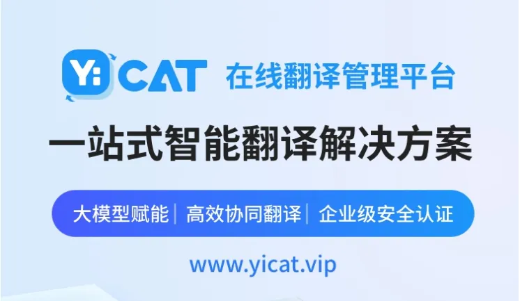 一者科技携YiLOC本地化翻译管理平台亮相2025