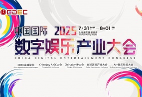 2025 ChinaJoy同期会议听课证限时开售，双重优惠重磅开启！