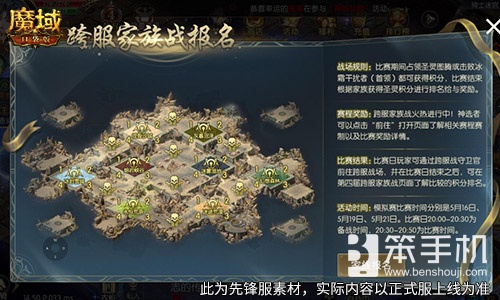即将开战！魔域口袋版第四届跨服家族战