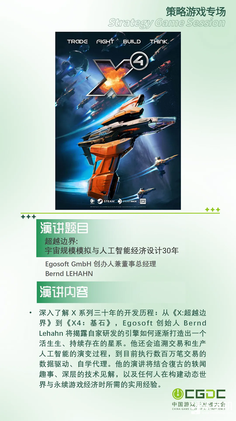 【会议】2025 中国游戏开发者大会（CGDC）部分动作冒险射击游戏专场、策略游戏专场、独立游戏专场嘉宾曝光 