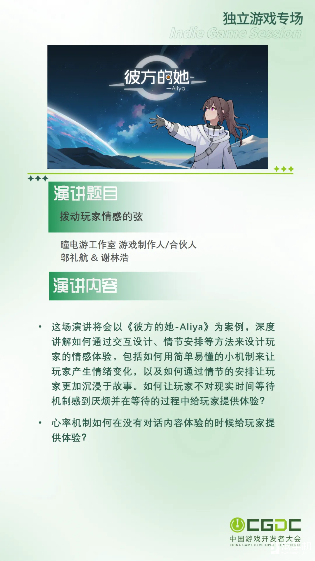 【会议】2025 中国游戏开发者大会（CGDC）部分动作冒险射击游戏专场、策略游戏专场、独立游戏专场嘉宾曝光 