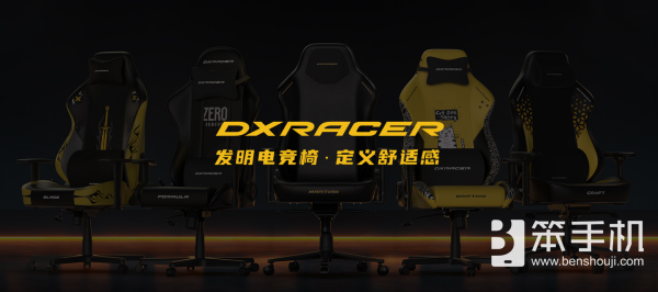 全球电竞椅品类开创者迪锐克斯重磅登陆2025