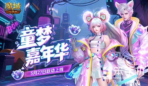 全新时装！魔域口袋版童趣时装上新