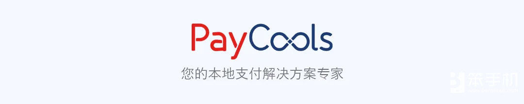 PayCools即将重磅亮相
