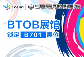 ToBid确认参展2025 ChinaJoy BTOB展馆，锁定B701展位！