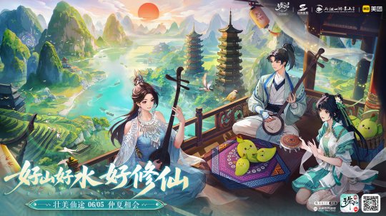 《诛仙》手游全新版本：国风仙侠×广西山水开启神仙联动！