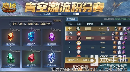 幻灵塔之战！魔域口袋版青空激流开启