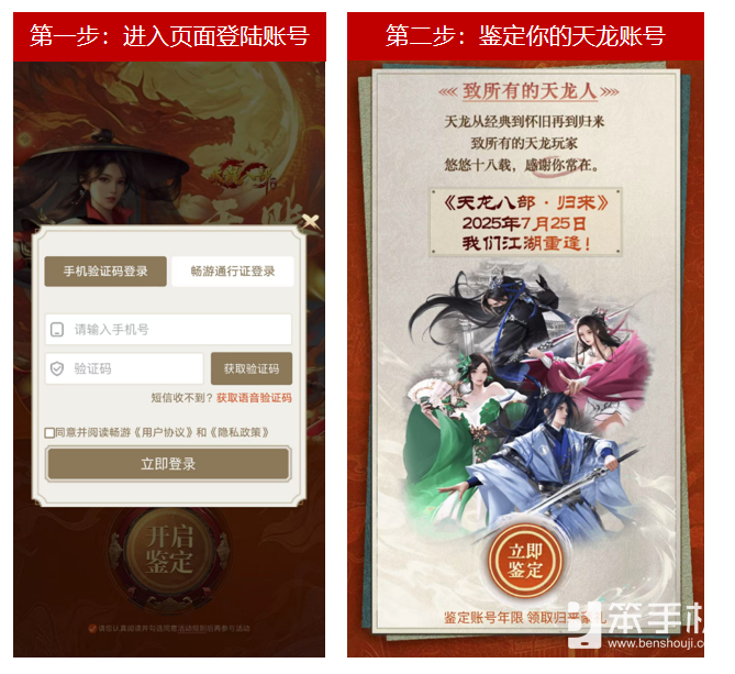 《天龙八部·归来》公测定档7月25日！天龙老玩家千万回馈