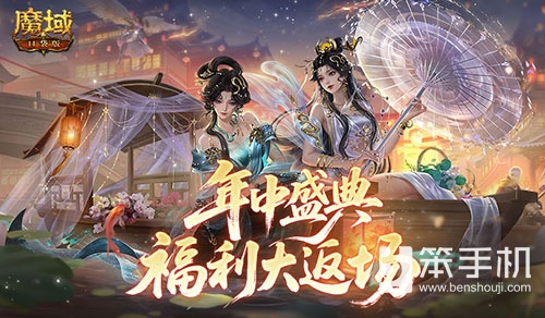 小青小白返场！魔域口袋版年中福利大返场